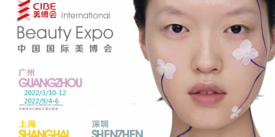 2022年CIBE廣州第59屆美博會-2022廣州春季美博會