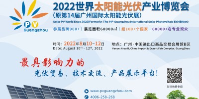 2022世界太陽能光伏產業博覽會
