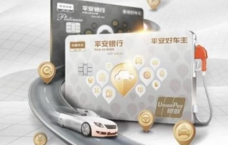 平安車險(xiǎn)信用卡怎么樣？不僅是加油省錢