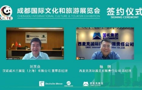 西麥克與漢諾威米蘭展覽戰略合作，將共同舉辦2022成都文旅展