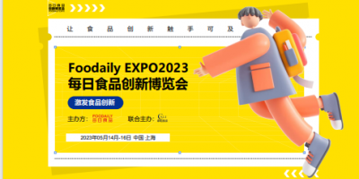 2023年第七屆Foodaily EXPO每日食品創新博覽會