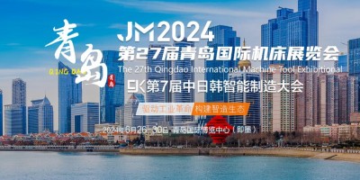 JM2024第二十七屆青島國際機床展