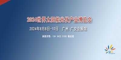 2024光伏儲能配套設備展覽會
