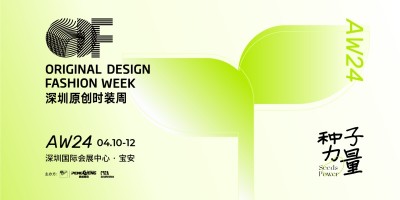 AW24深圳原創時裝周