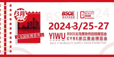 2024中國美博會(huì)-2024全國美博會(huì)