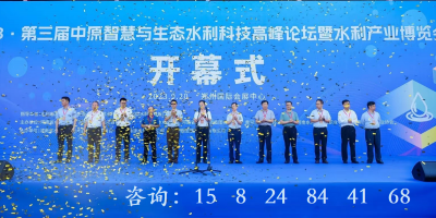 2024第四屆中原智慧與生態水利產業博覽會