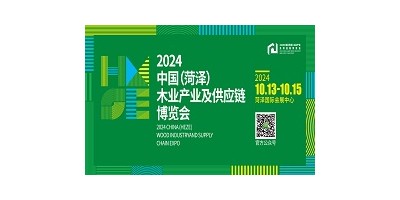 2024中國（菏澤）木業產業及供應鏈博覽會
