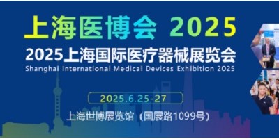 2025年醫療器械展會-2025上海醫博會-CMEH醫博會