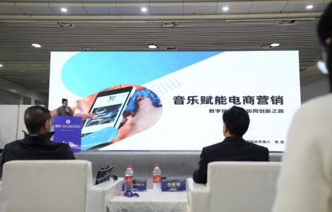 音眼網出席2024武漢互聯網科技峰會：音樂多維度賦能電商營銷