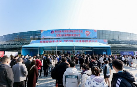 應時代之變，答時代之問 ——《2025中國出口跨境電商升級發展藍皮書》重磅發布