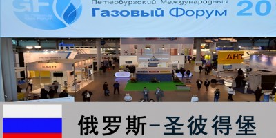 2025俄羅斯天然氣工業及石油展(Ros-Gaz-)圣彼得堡