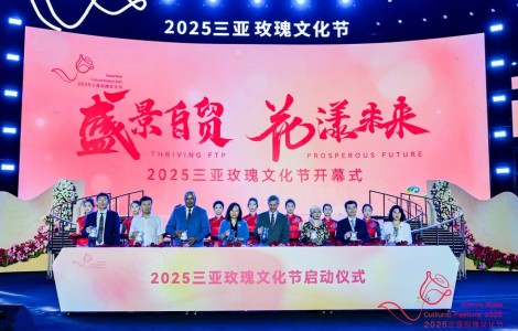 2025三亞玫瑰文化節盛大開幕 以浪漫點亮自貿港文化新名片