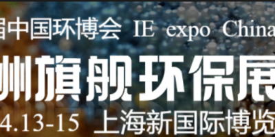 2026第27屆中國環博會上海展|2026上海環博會