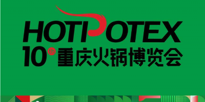 2025中國(重慶)國際火鍋展覽會