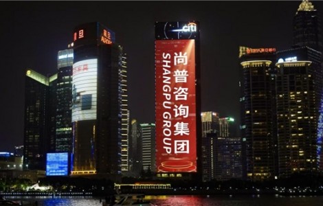 讓世界愛上中國品牌！尚普咨詢集團攜手600余家標桿企業點亮中國品牌日