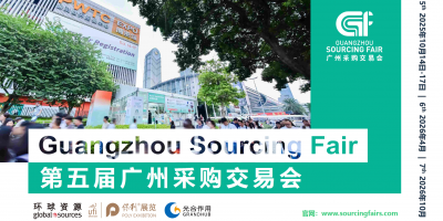 2025年第五屆廣州采購交易會(huì)