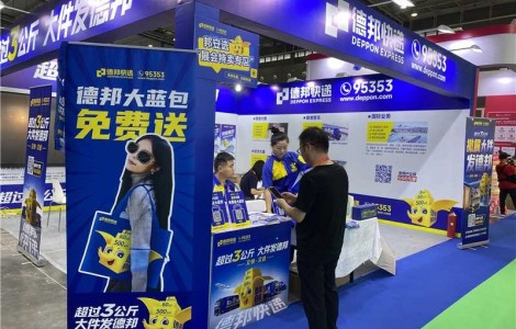 第四屆中國-非洲經貿博覽會：看德邦快遞如何助力展會與中非貿易