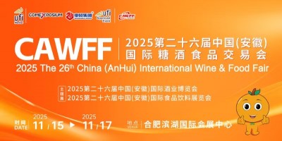 CAWFF2025第26屆 中國(安徽)國際糖酒食品交易會(huì)
