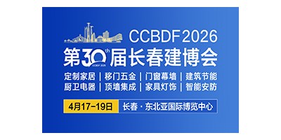 2026第30屆長春建博會暨第14屆廚衛電器·頂墻集成展覽會