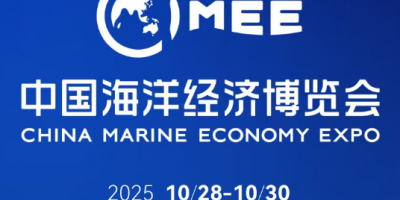 2025中國海洋經濟博覽會（CMEE深圳海博會}