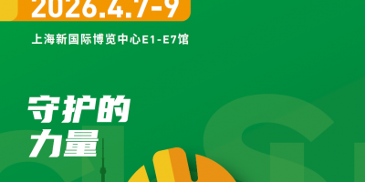 2026年上海勞保展·CIOSH