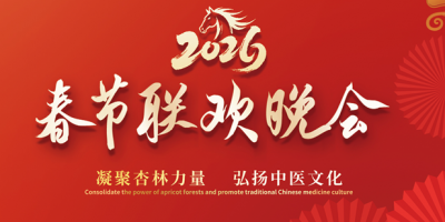 2026傳統醫藥發展交流與合作大會暨首屆中醫藥產業博覽會