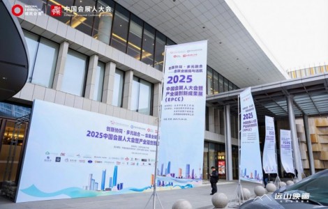 2025中國(guó)會(huì)展人大會(huì)今日開(kāi)幕！2000+從業(yè)者齊聚天津，共話會(huì)展破局與遠(yuǎn)航