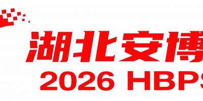 2026第24屆湖北安防博覽會官網丨武漢安防展會