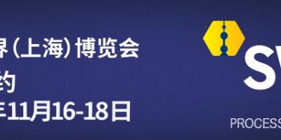 swop2026年包裝世界博覽會(huì)/上海包裝設(shè)備展