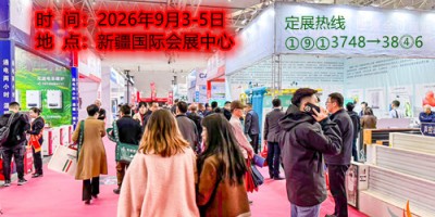 2026絲路新疆石油及化工工業(yè)博覽會