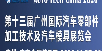 2026第十三屆廣州國際汽車零部件及加工技術、汽車模具展覽會